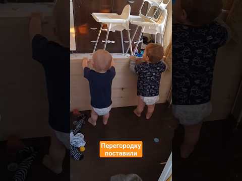 залезают на столы и комоды, поставили перегородку ещё одну 🤦😁 #двойняшки #1.6