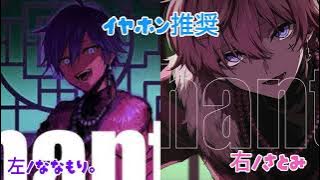 シャンティ/合わせてみた【さとみ×ななもり。】