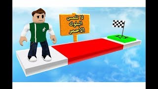 مجازفين باركور خطير لعبة roblox !! 💪🏻🔥