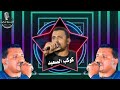 كوكب الصعيد محمود سليم موال الثار