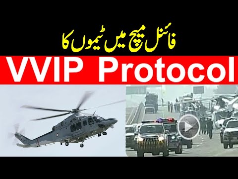 Exclusive! VVIP Protocol Of Pakistan And England Team On Arrival In Qaddafi Stadium Lahore