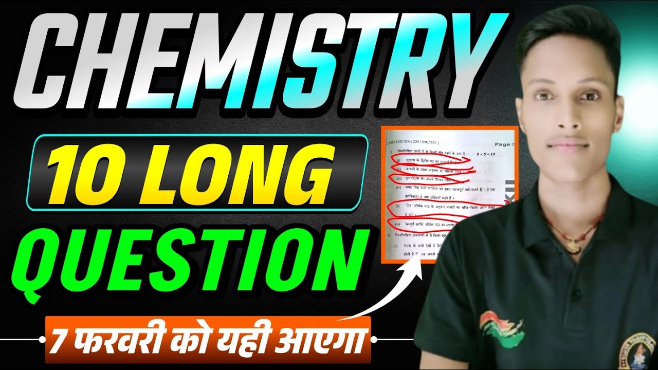 7 फरवरी Chemistry यही 4 Long Question || 12th chemistry bihar board 2026 | class 12th chemistry 2026