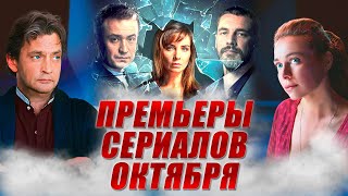 Премьеры Октября 2019 | Смотрящая Вдаль, Входя В Дом Оглянись, Маркус, Заложники, Снежная Королева..