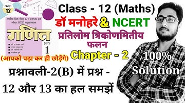 class 12 maths chapter 2b dr harswaroop sharma//up board hindi medium,प्रतिलोम त्रिकोणमितीय फलन,