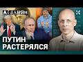 АСЛАНЯН. Похищение Путина: условия для Трампа. Судьба Гренландии. Кремль молчит от расстройства
