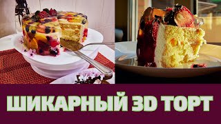 ШИКАРНЫЙ ПРОЗРАЧНЫЙ ЖЕЛЕЙНЫЙ 3D ТОРТ ВСЕМИ ЦВЕТАМИ ВЕСНЫ! 3D JELLY CAKE