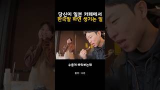 황당하게 한국어를 잘하는 일본 여자가 많은 후쿠오카