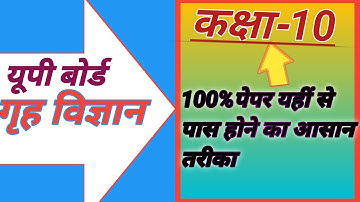 Up Board Class 10th Home Science Paper Solution 2022 | Class 10 Home Science Paper Ka Hal | Up Board