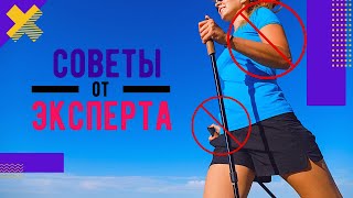 видео: Техника скандинавской ходьбы у новичков. Разбор ошибок и практические советы по их исправлению. картинка: Техника скандинавской ходьбы у новичков. Разбор ошибок и практические советы по их исправлению.