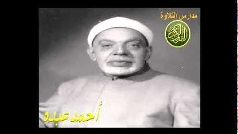 الشيخ عبد الفتاح الشعشاعى سورة التكوير روائع مدارس التلاوة للقران الكريم