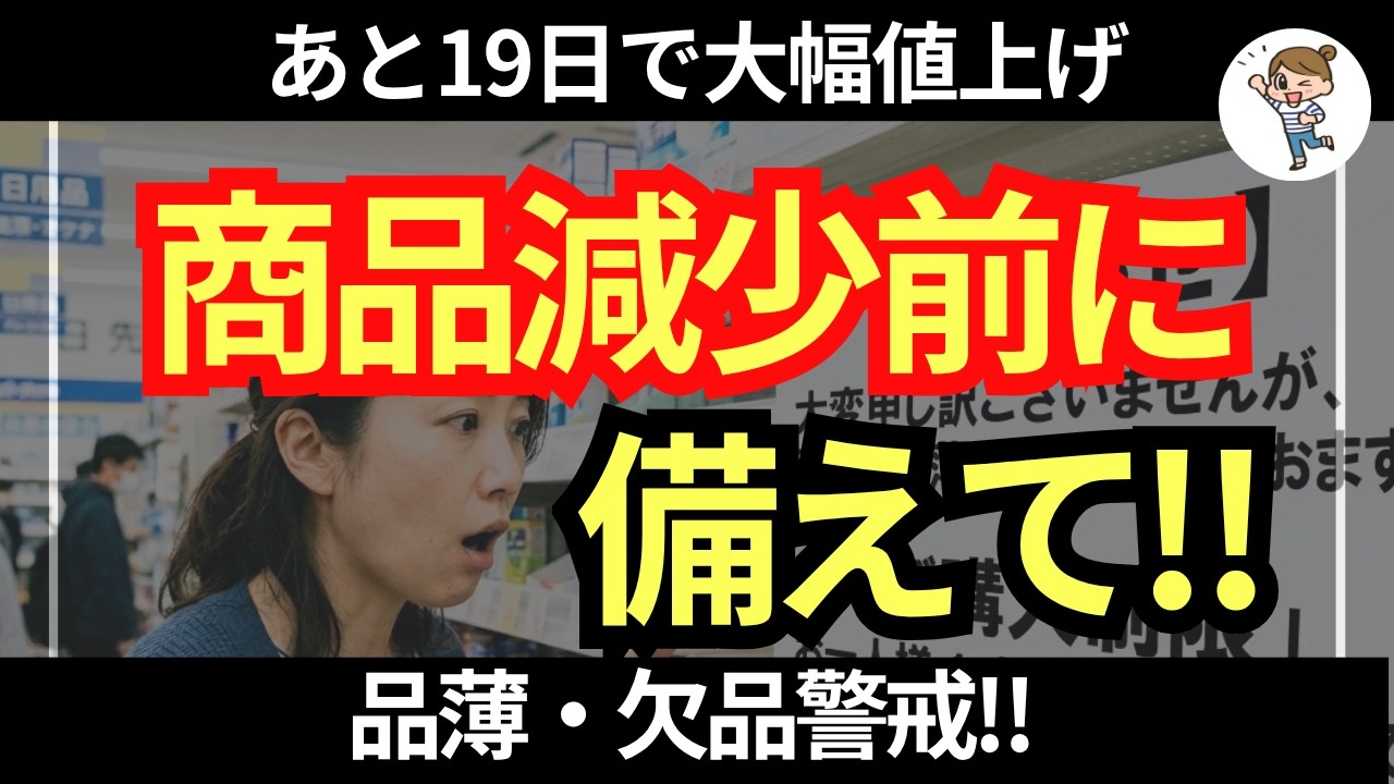 【警戒】ナフサショック!ナフサ不足で大幅値上げ・入荷未定・商品数減少に注意すべき8選