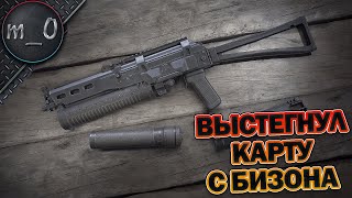 Выстегнул карту с Бизона / Очень даже оружие ) / BEST PUBG