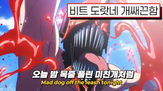CHAINSAW MAN: ASSASSINS ARC — MAD DOG [Fanmade OST]