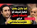 🚨 گلگت بلتستان حکومت خطرے میں؟#breakingnews #gbelection2026 #international