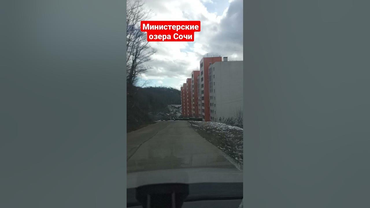 Министерские озера в сочи sochi ap ru