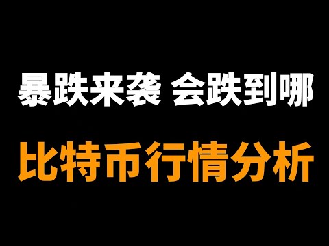 2023.10.6比特币行情分析，即将暴跌至两万？