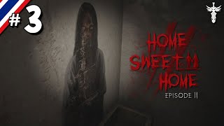 Home Sweet Home EP2 #3 ป่าช้าหลังวัด