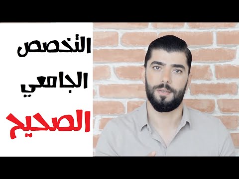 فيديو: كيف يختلف التخصص عن القاصر