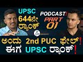 Shantappa kurubara podcast part 01  upsc interview  masth magaa  amar prasad