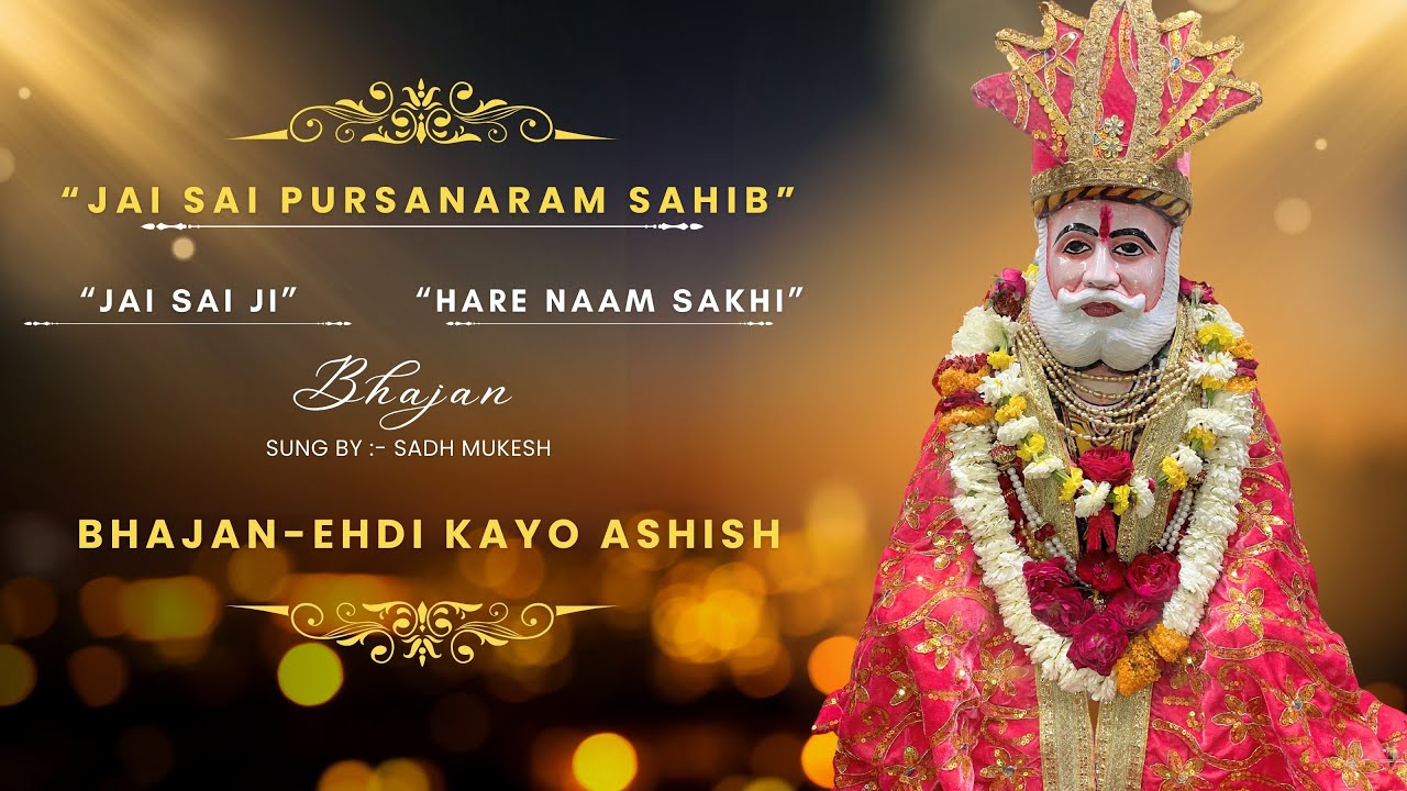 BHAJAN-4…”EHADI KAYO ASHISH”…SATGURU SAI KHE ARPAN…🙏🙏