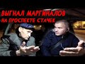 ВЫГНАЛ ИЗ ТАКСИ АЛКАШЕЙ - МАРГИНАЛОВ