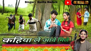      New Theth Nagpuri Song 2025  Singer Sarita Badaik 