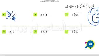 اختبار نهاية الوحدة 8 صف ثالث صفحة 40 + 41 كتاب الطالب الفصل الثاني رياضيات كولينز احمد ابو ورد