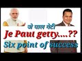 6 point of success -by Je paul getty