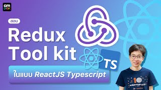 สอน Redux Tool Kit ในแบบ ReactJS Typescript