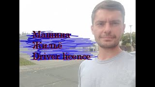 Новое жилье. Новая машина. Получение Driver licence California