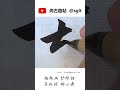 【紀念經典｜手抄歌詞】許冠英《每當變幻時》015 「去」 「照東方，每當見夕陽，便知時光去」｜趙孟頫行書｜書法｜書道 書藝 서예 ｜Calligraphy｜書法