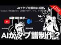 AIがTAB譜を作ってくれるらしいので試してみる【ギター雑談】