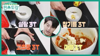 비빔면에 딱~ 어남선생이 찾아낸 황금비율 ★3:3:3:1 비빔 고추장★  [신상출시 편스토랑/FunStaurant] | KBS 220401 방송