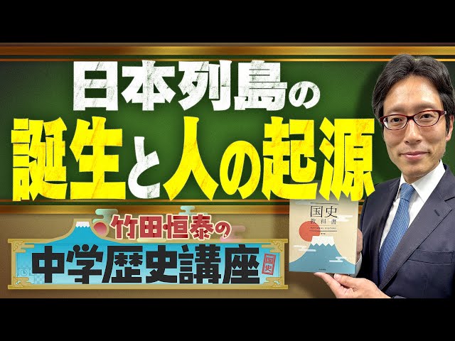 Tsuneyasu Takeda's Junior High School History Lecture] Part 4