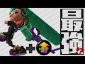 スプラローラーのギアはメイン性能最強説【スプラトゥーン2】