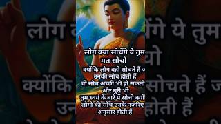 महात्मा बुद्ध के प्रेरक विचार #motivation #trandingviralvideo #videosport