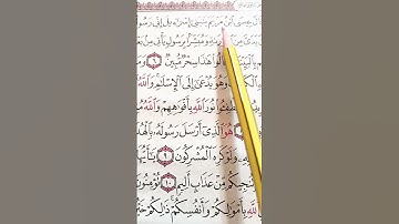 ومبشرا برسول من بعدي اسمه احمد.  سورة الصف فارس عباد قناة فيه شفاء للناس #قرآن_كريم #المصحف