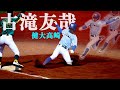 『盗塁』古滝友哉(2年健大高崎) 突き刺さるスライディング