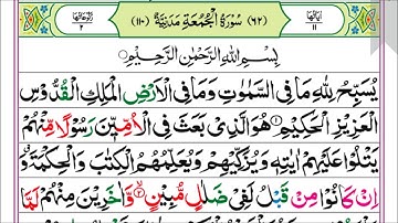 62.SURAH AL JUMUA (Pashto Tarjuma Omar Khitab 4k) سورة الجُمعه