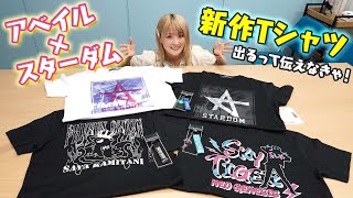 6/7発売】上谷沙弥Tシャツ登場！ 『スターダム×アベイル』限定コラボ