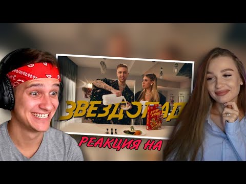 Тимати Vs Егор Крид - Звездопад Реакция! Игоряо Смотрит