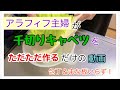 【アラフィフ主婦】とんかつ屋に負けない千切りキャベツ／京セラ スライサー