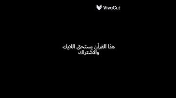 قرآن كريم #اكسبلور #لايك #المصحف #راحة_نفسية #الرحمن #اكسبلورر