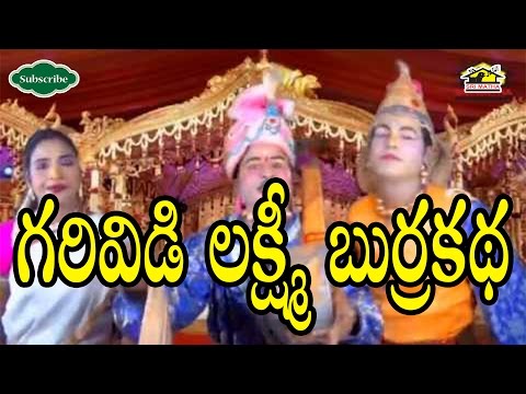 Garividi Narsingarao burrakatha 2 lTraditional Drama l Srimatha l Musichouse27
