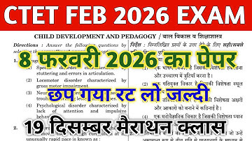 CTET FEB 2026 QUESTION PAPER | CTET PAPER 1 & 2 | CTET MOCK TEST | CTET PREVIOUS YEAR QUESTION PAPER