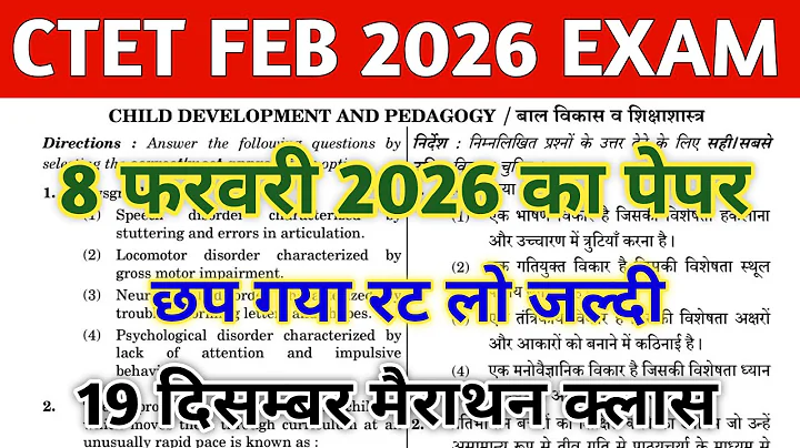 CTET FEB 2026 QUESTION PAPER | CTET PAPER 1 & 2 | CTET MOCK TEST | CTET PREVIOUS YEAR QUESTION PAPER