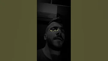 شكد اهواه حسين حيدر اكسبلور صوت ترند العراق غيث صباح شكد اهواه 