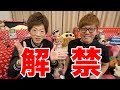 ついに解禁する時がやってきたようです。