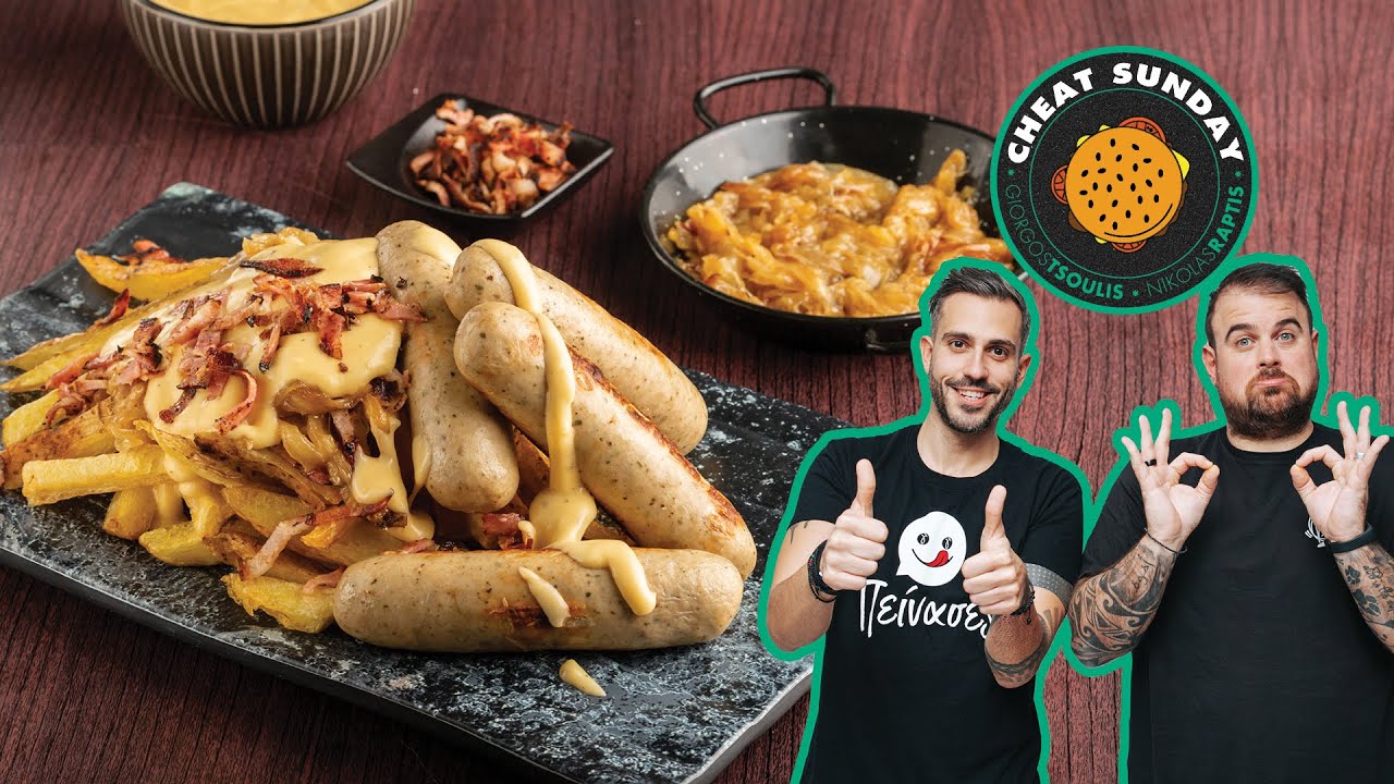 Πατάτες τηγανητές με σάλτσα τσένταρ, λουκάνικα και μπέικον | Giorgos Tsoulis