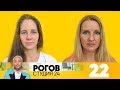 Рогов. Студия 24 | Выпуск 22